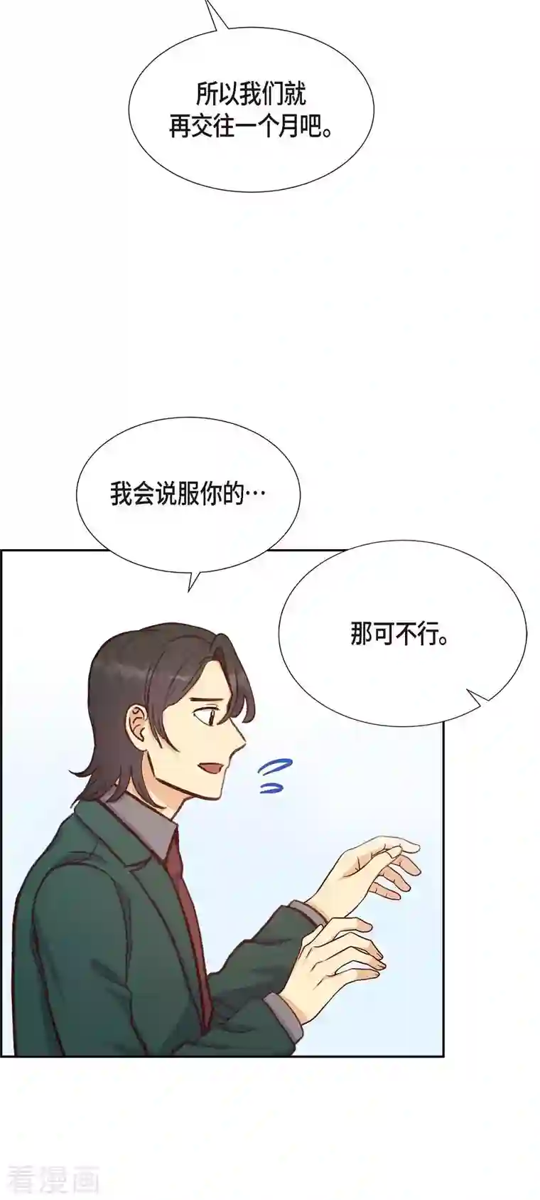 满满一勺你的心第17话 前男友