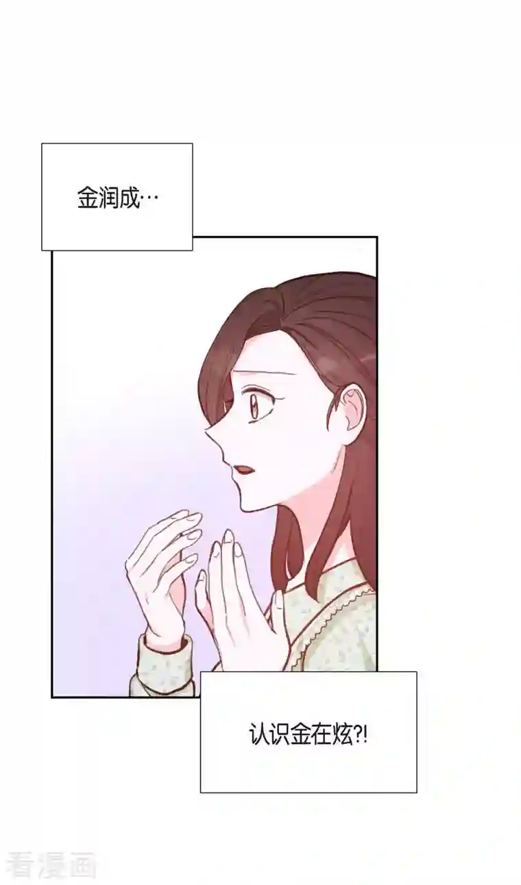 满满一勺你的心第17话 前男友