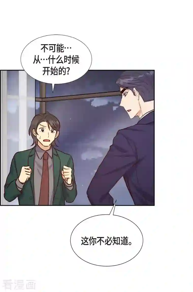 满满一勺你的心第17话 前男友