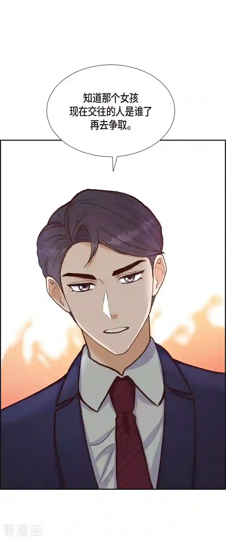 满满一勺你的心第17话 前男友