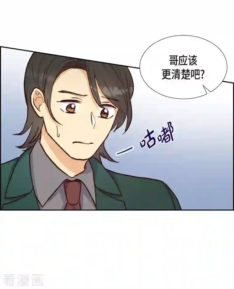 满满一勺你的心第17话 前男友