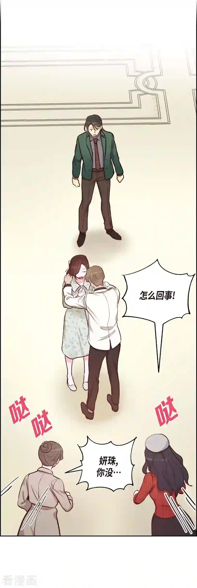 满满一勺你的心第17话 前男友