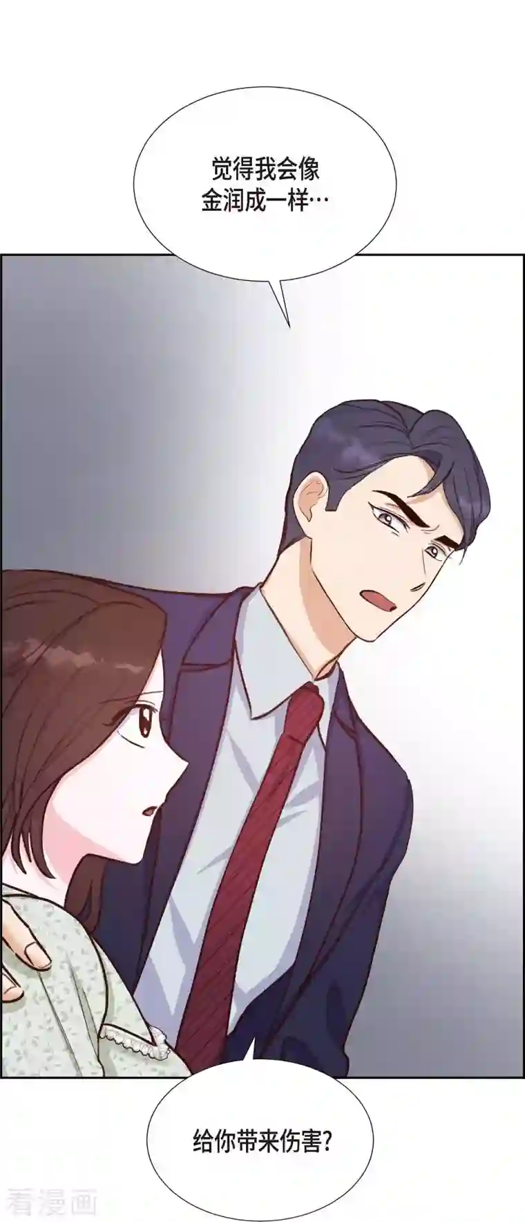 满满一勺你的心第17话 前男友