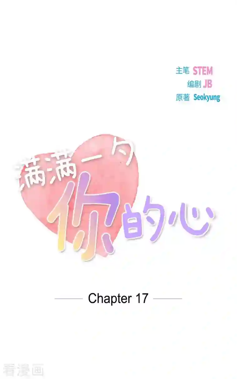 满满一勺你的心第17话 前男友