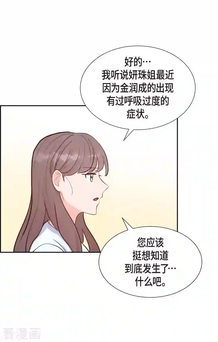 满满一勺你的心第18话 往事