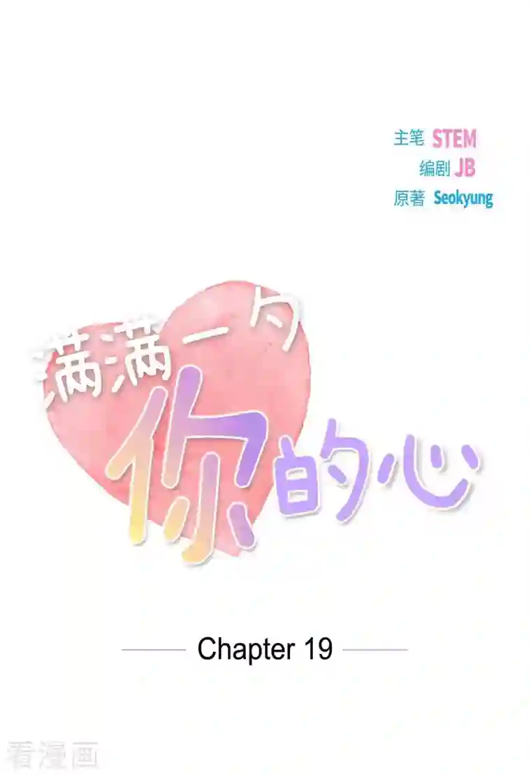 满满一勺你的心第19话 分手