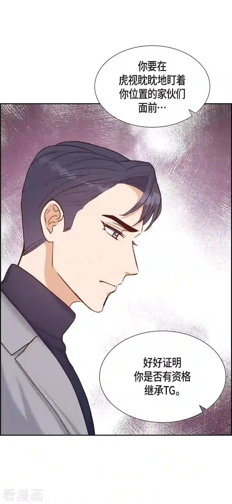 满满一勺你的心第20话 联姻