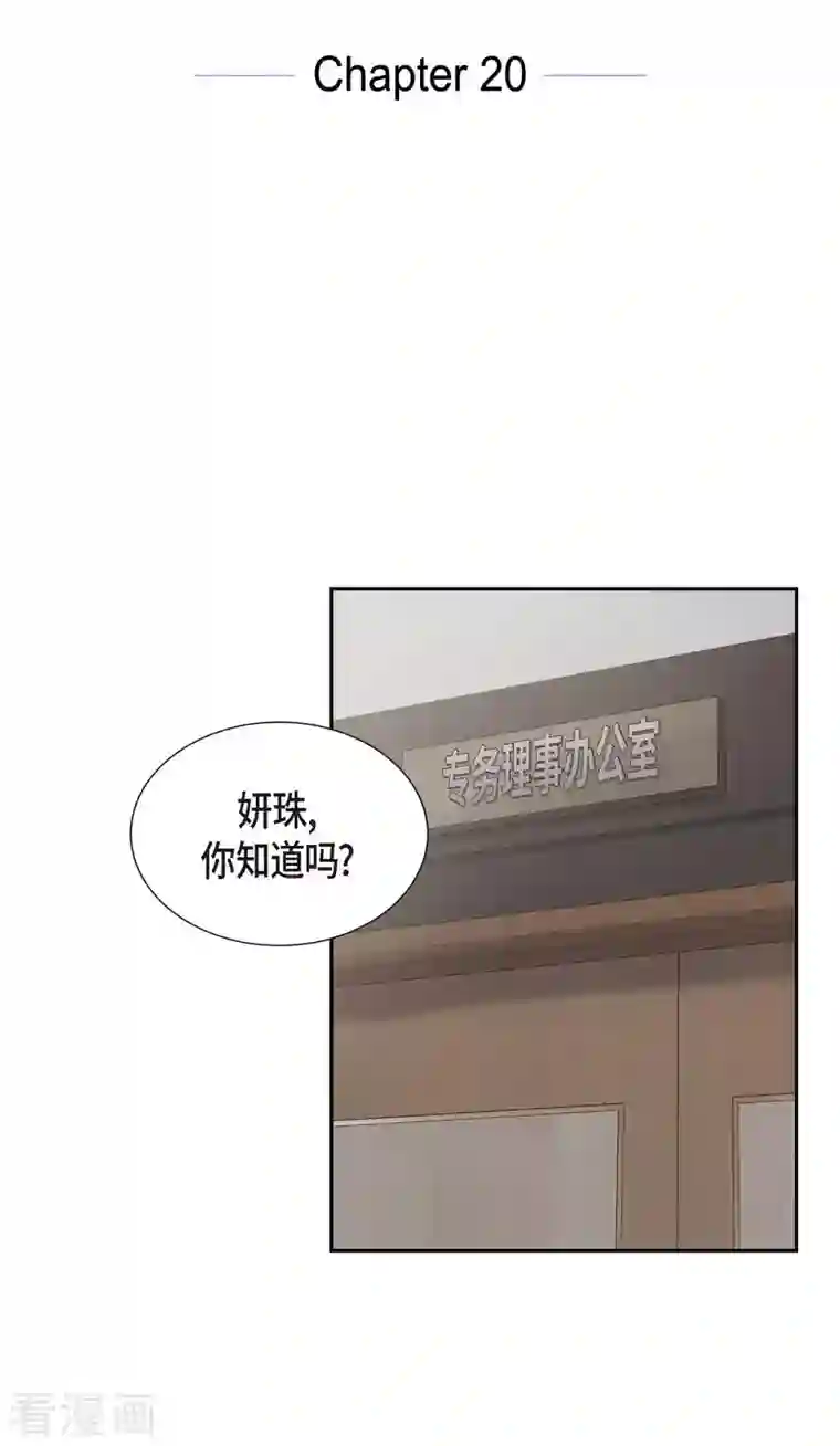 满满一勺你的心第20话 联姻