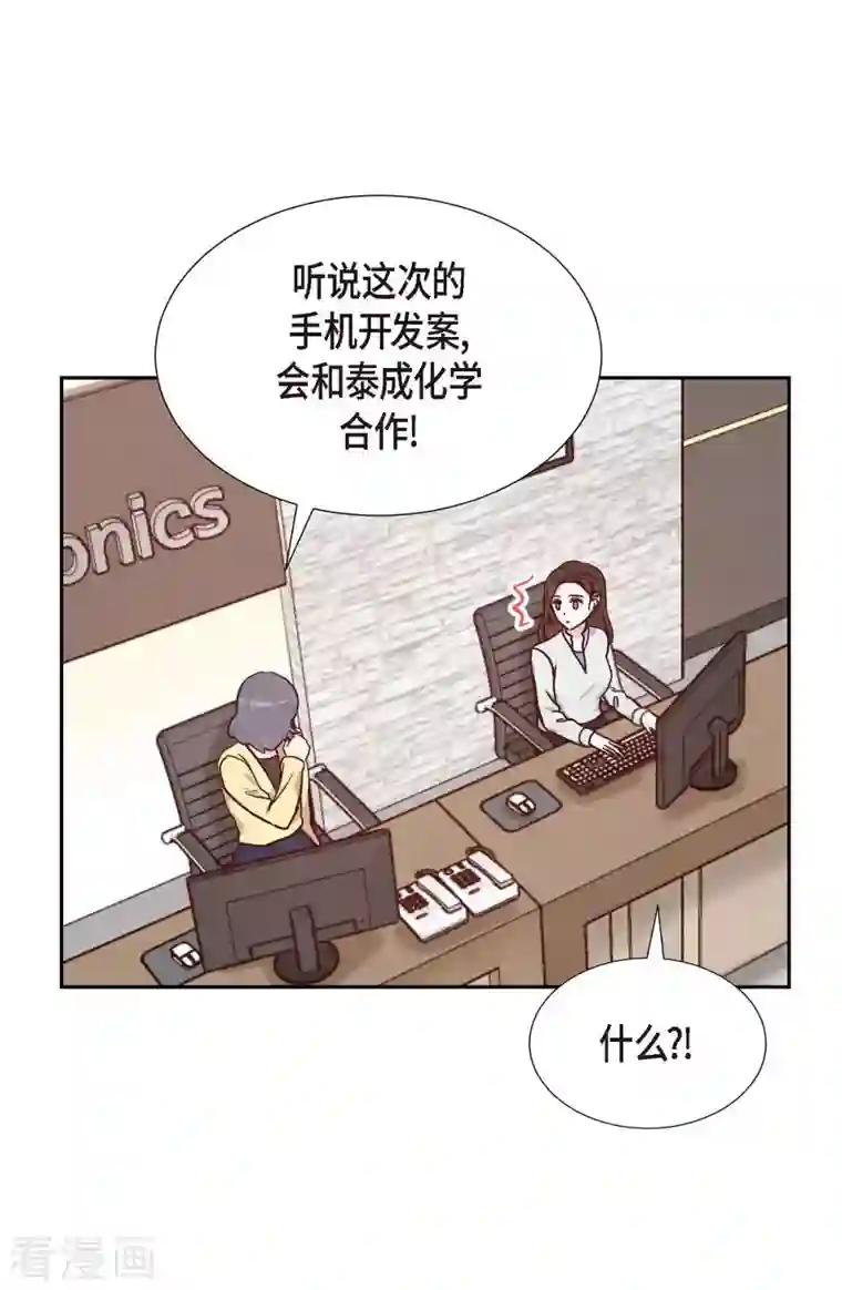 满满一勺你的心第20话 联姻