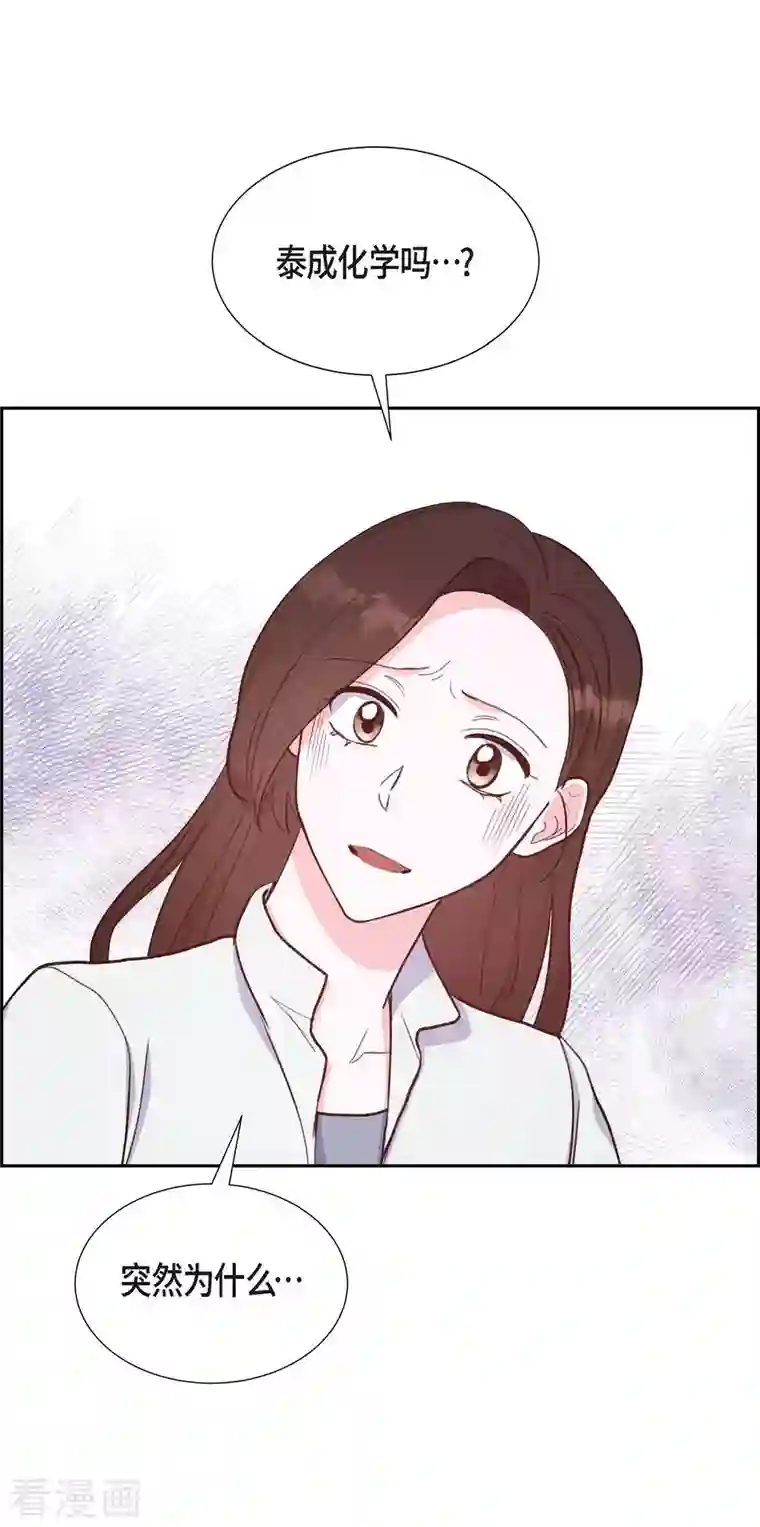 满满一勺你的心第20话 联姻