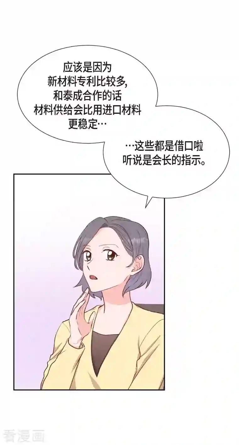 满满一勺你的心第20话 联姻