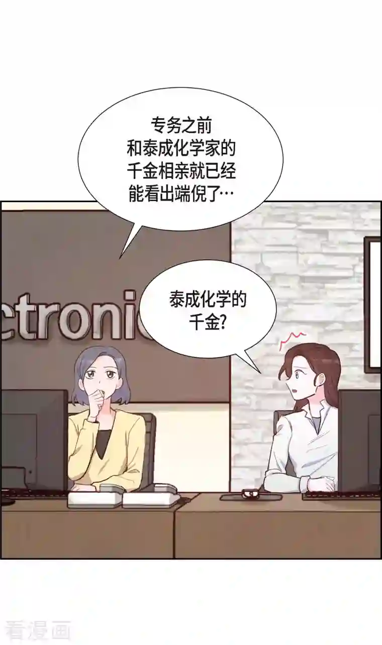 满满一勺你的心第20话 联姻