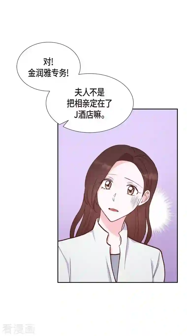 满满一勺你的心第20话 联姻