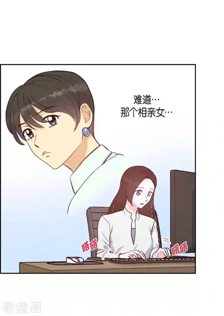 满满一勺你的心第20话 联姻