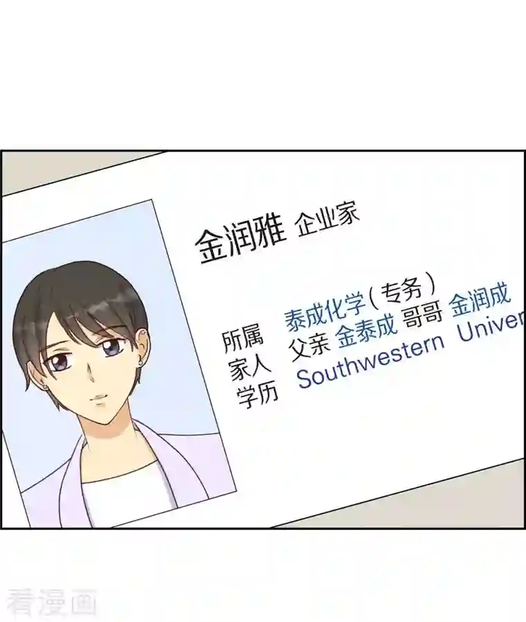 满满一勺你的心第20话 联姻