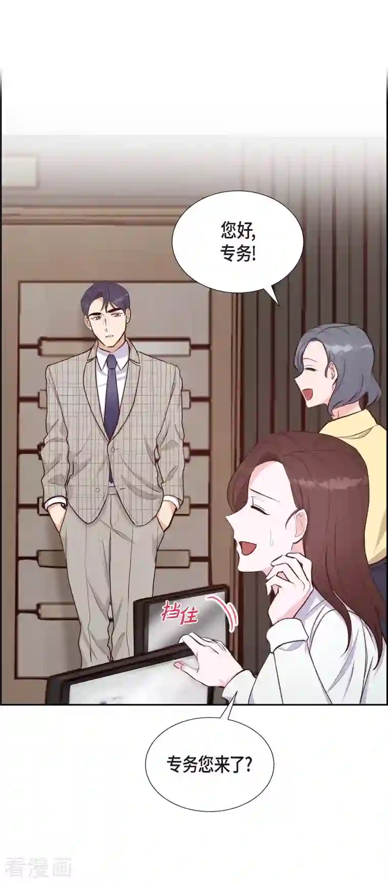 满满一勺你的心第20话 联姻