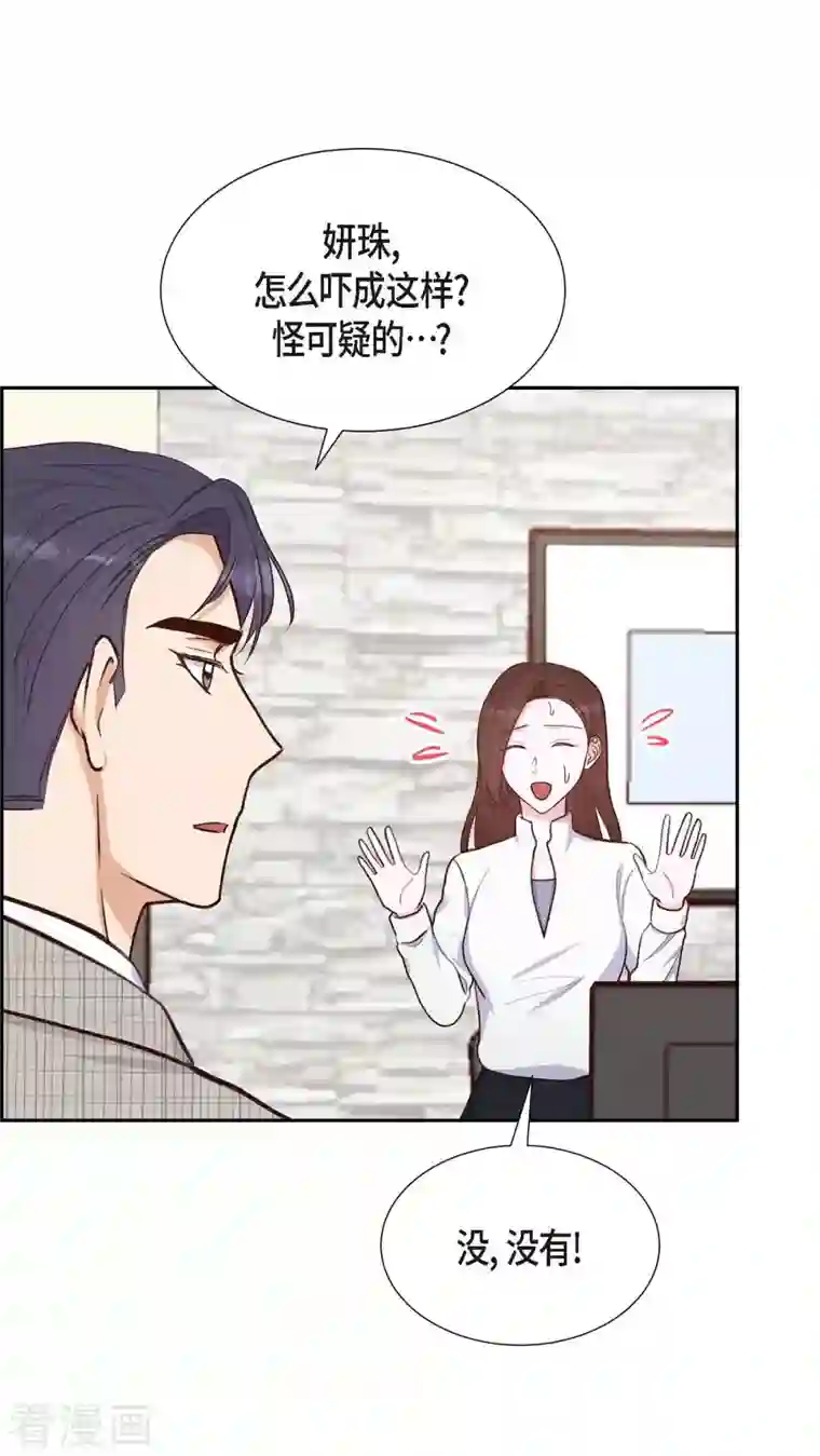 满满一勺你的心第20话 联姻