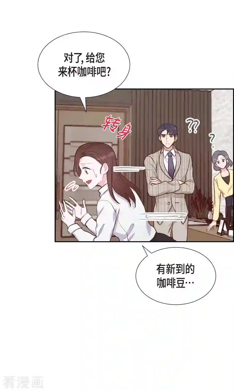 满满一勺你的心第20话 联姻