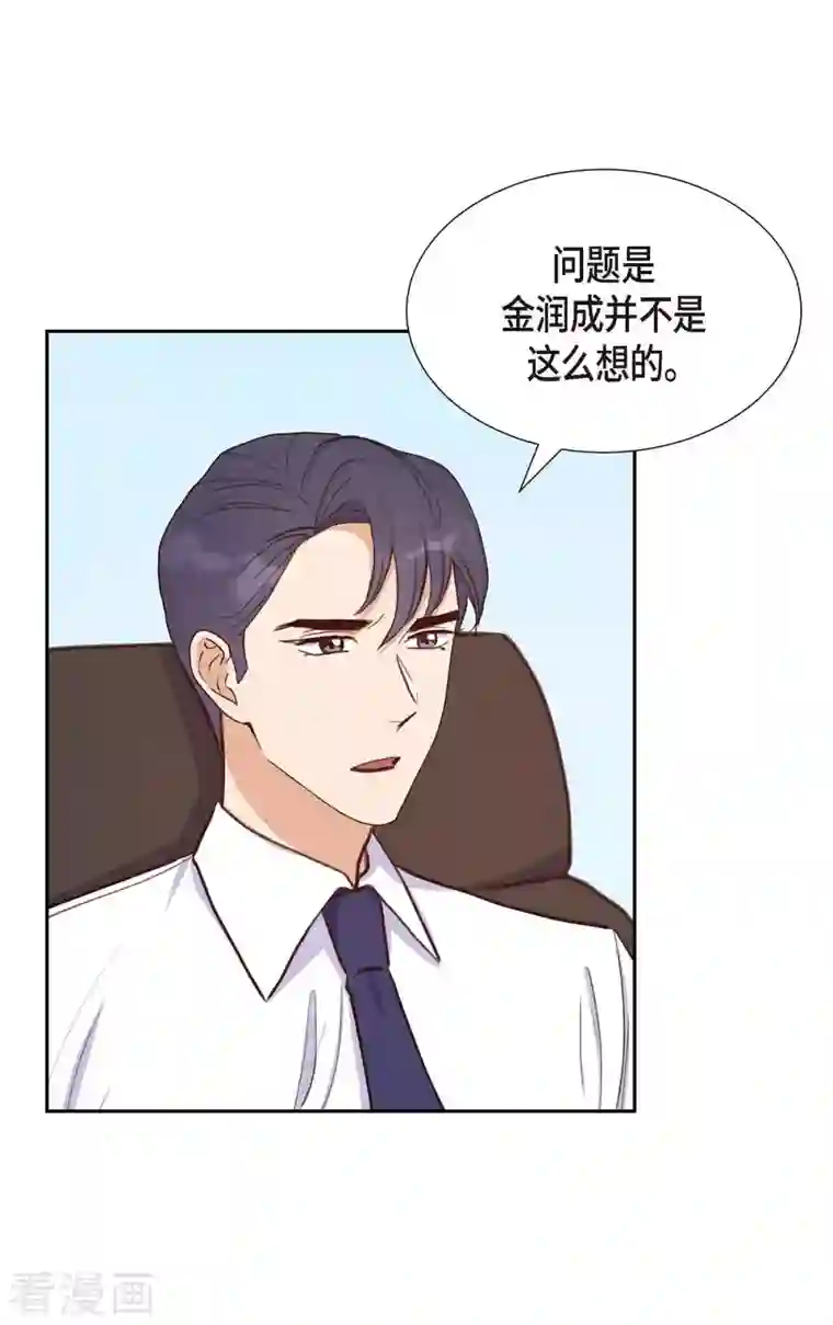 满满一勺你的心第20话 联姻