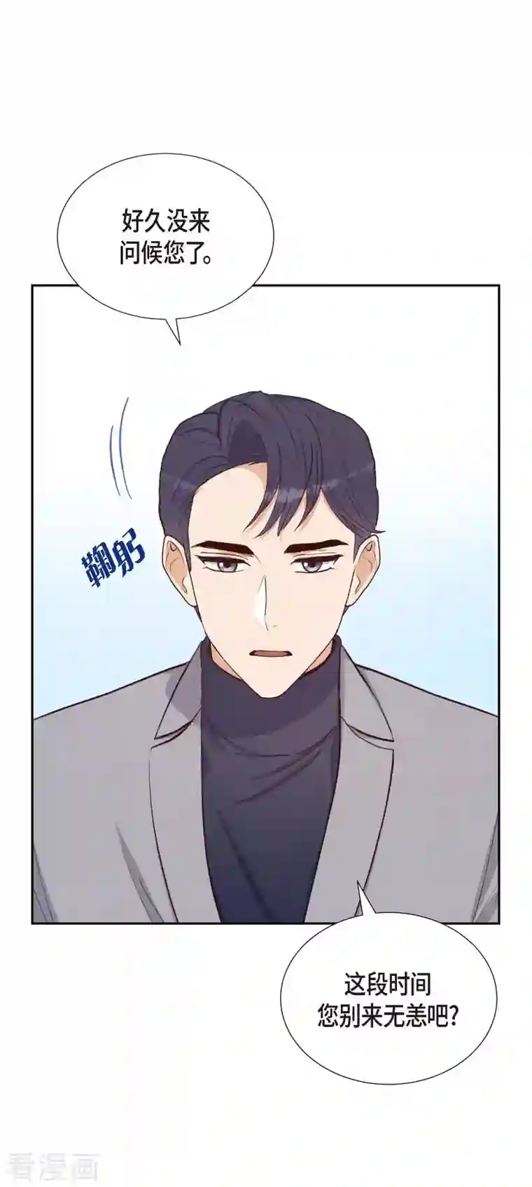 满满一勺你的心第20话 联姻