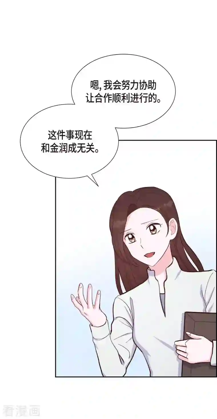 满满一勺你的心第20话 联姻