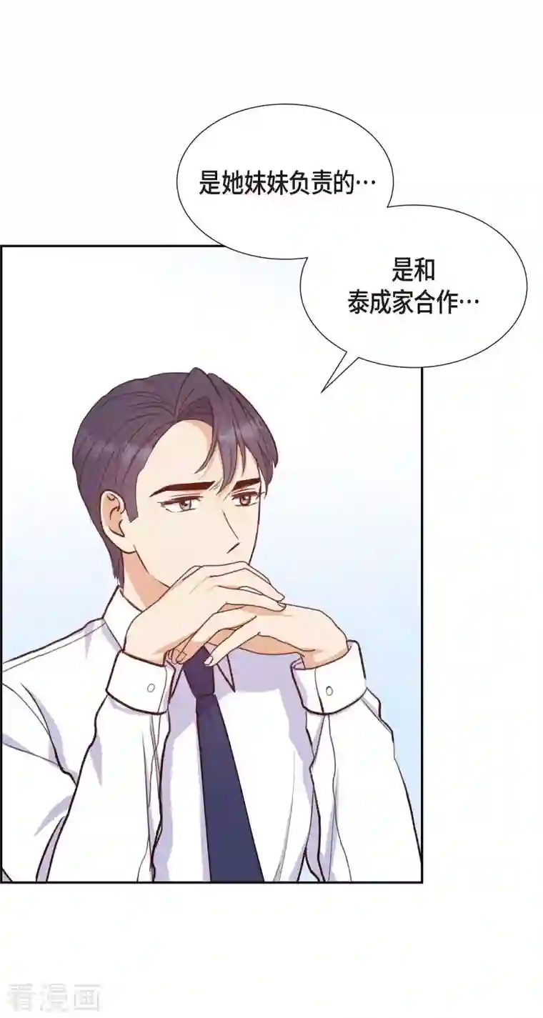 满满一勺你的心第20话 联姻