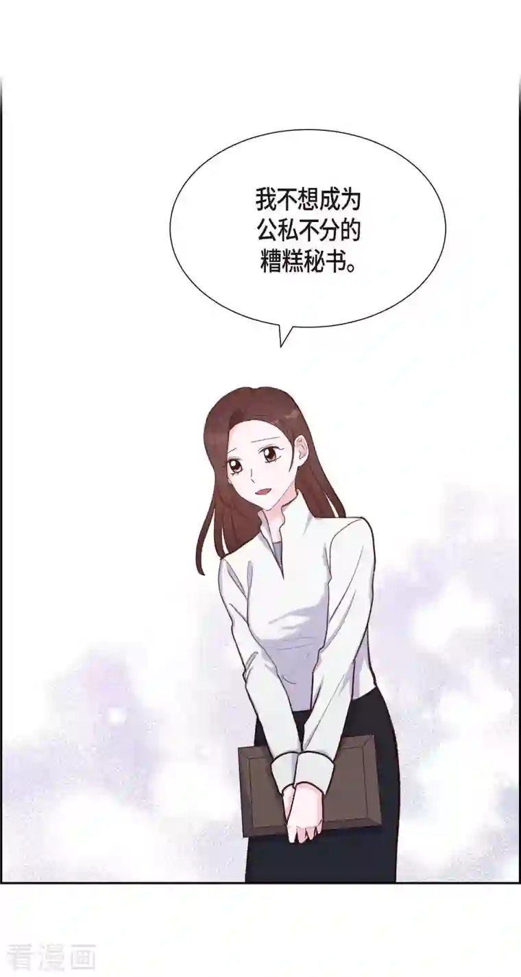 满满一勺你的心第20话 联姻