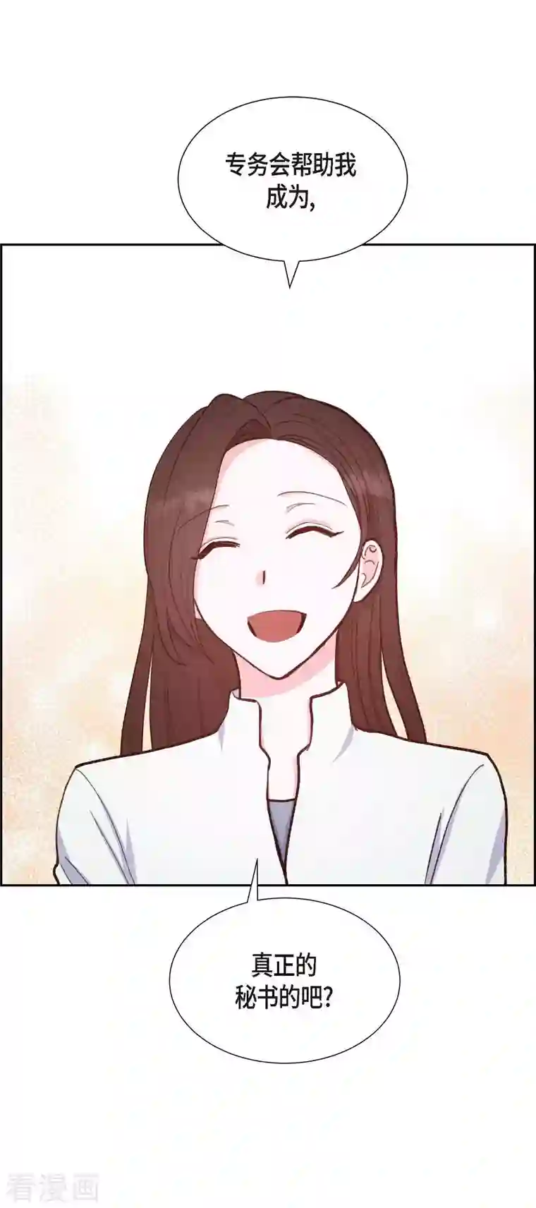 满满一勺你的心第20话 联姻