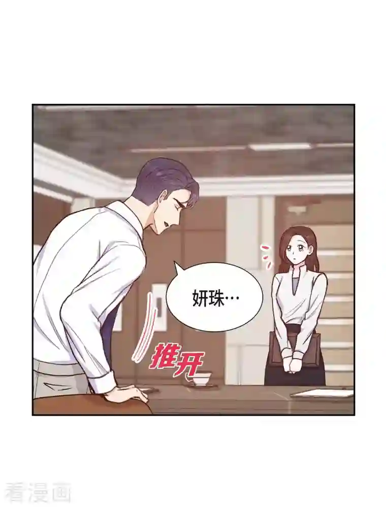 满满一勺你的心第20话 联姻