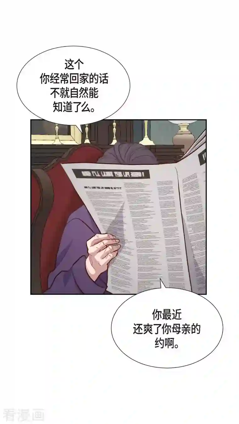 满满一勺你的心第20话 联姻