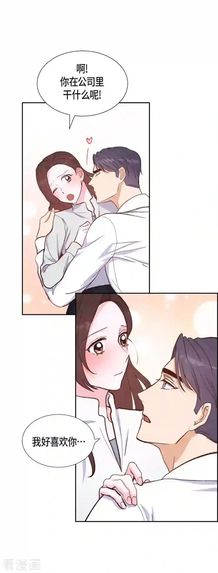 满满一勺你的心第20话 联姻