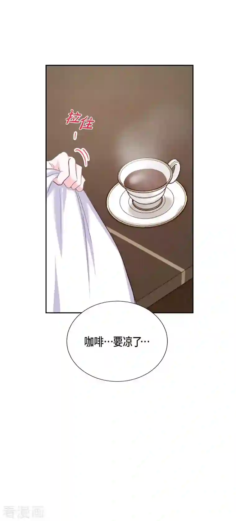 满满一勺你的心第20话 联姻