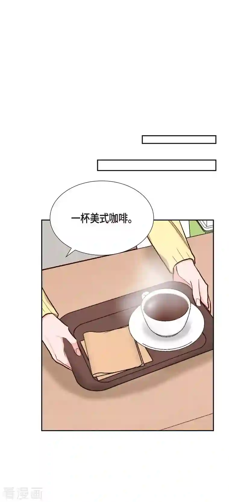 满满一勺你的心第20话 联姻