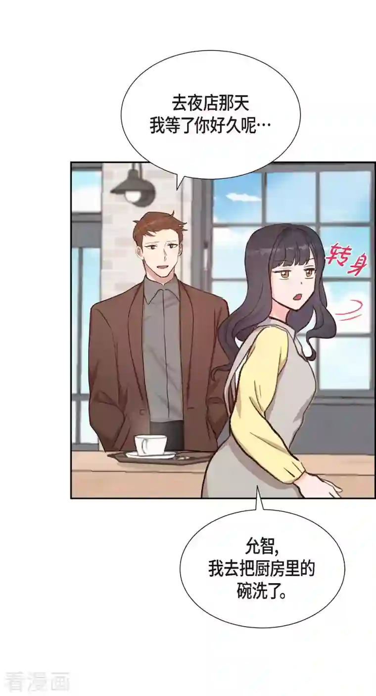 满满一勺你的心第20话 联姻