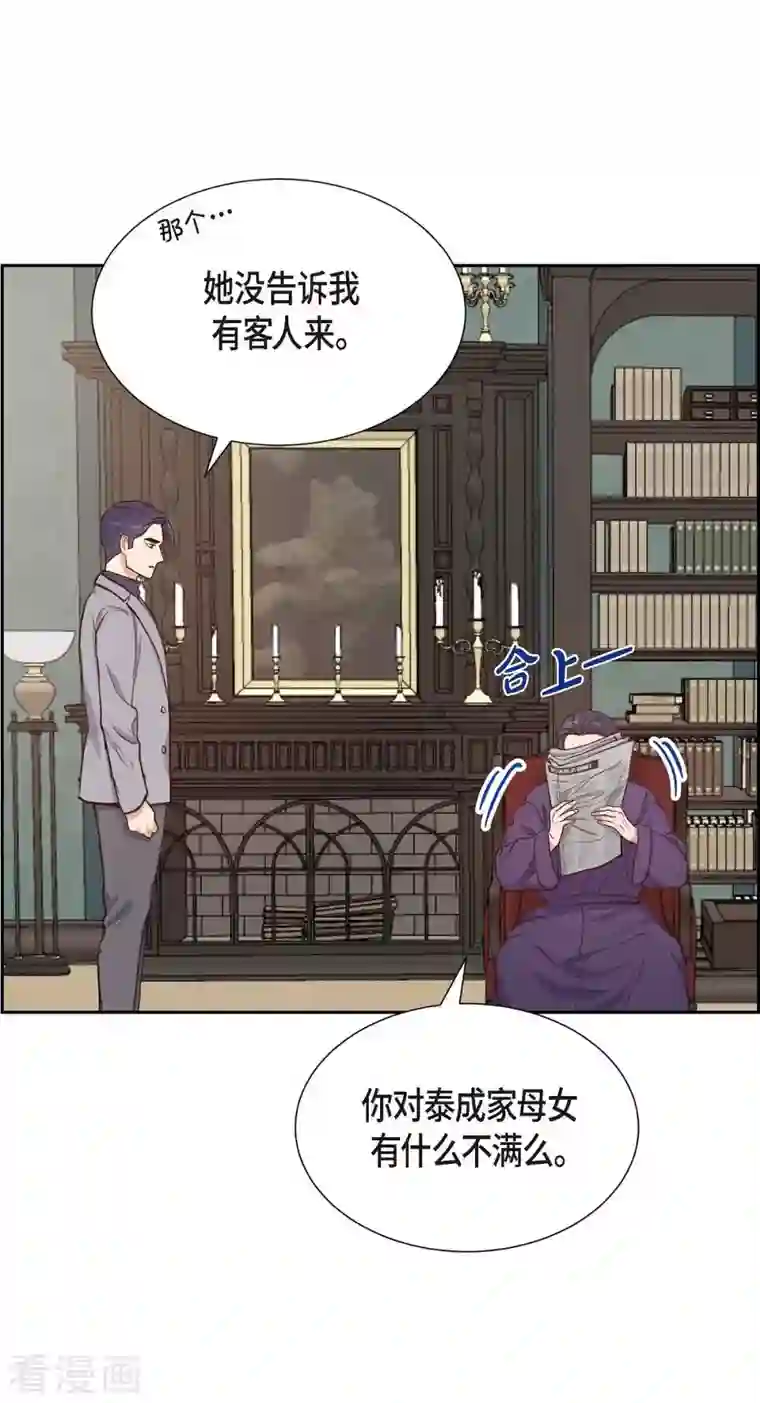 满满一勺你的心第20话 联姻