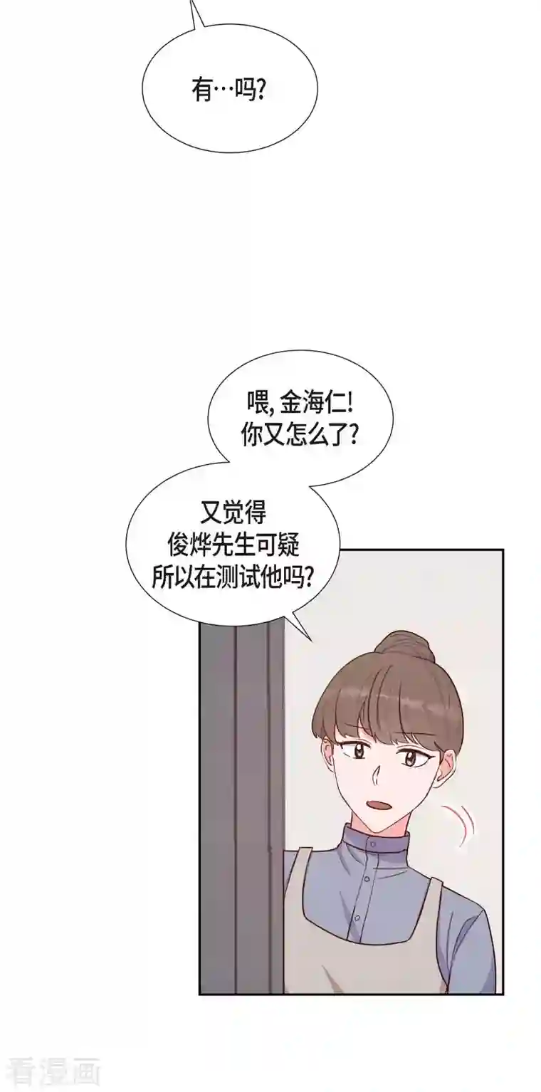 满满一勺你的心第20话 联姻