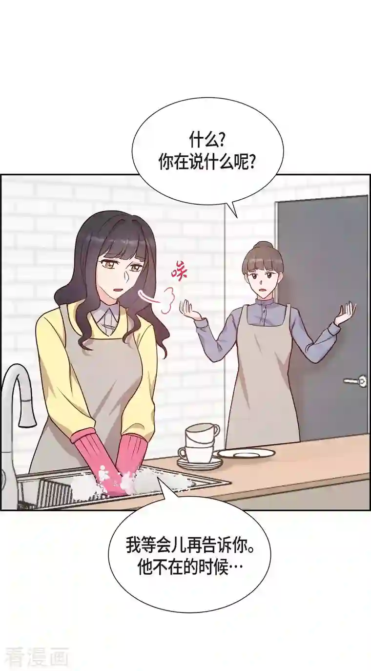 满满一勺你的心第20话 联姻