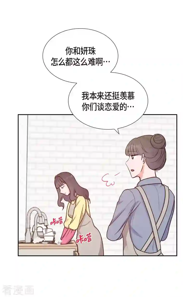 满满一勺你的心第20话 联姻