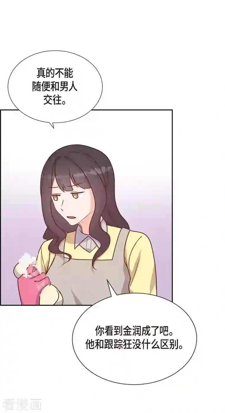 满满一勺你的心第20话 联姻