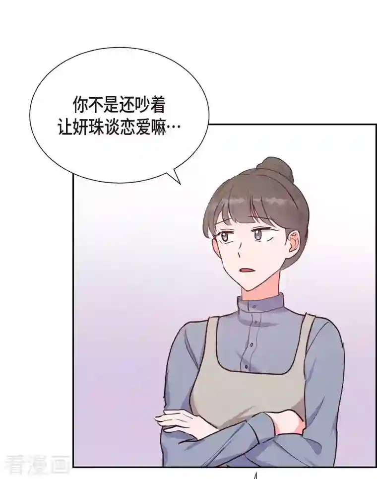 满满一勺你的心第20话 联姻