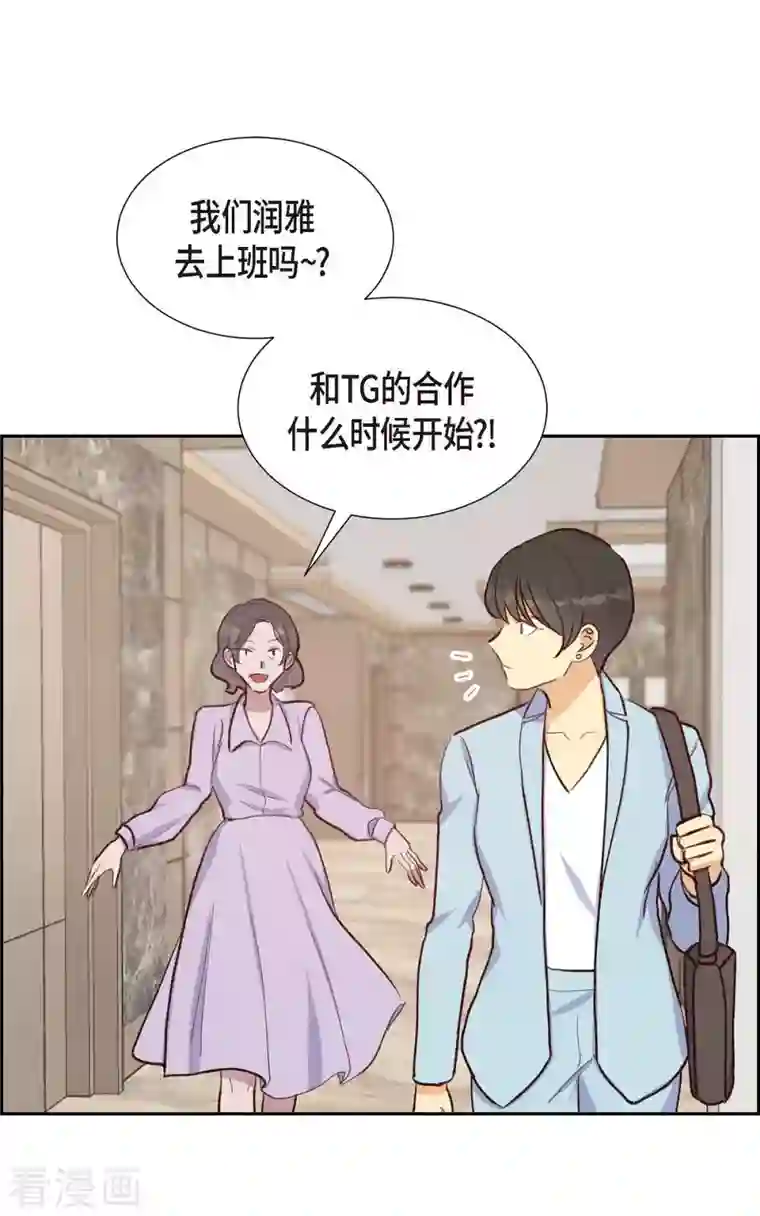 满满一勺你的心第20话 联姻