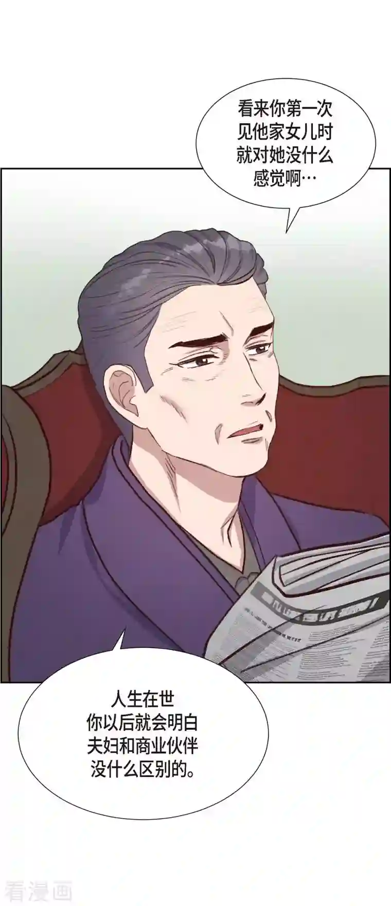 满满一勺你的心第20话 联姻