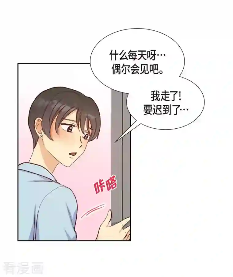 满满一勺你的心第20话 联姻