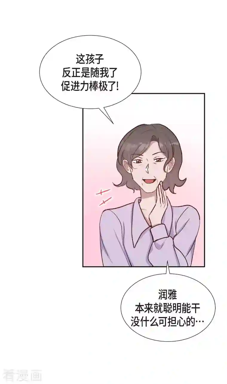 满满一勺你的心第20话 联姻