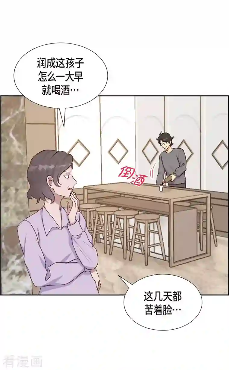 满满一勺你的心第20话 联姻