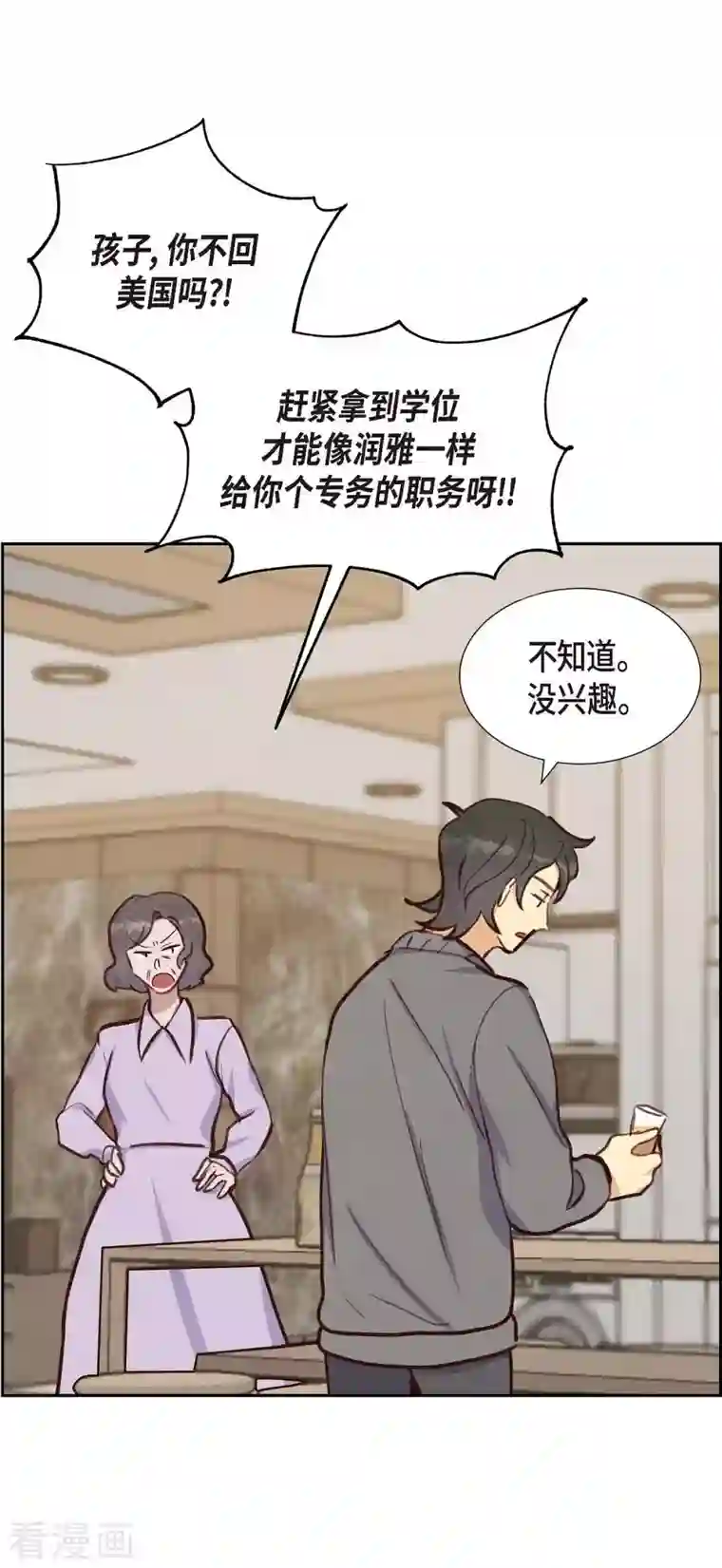 满满一勺你的心第20话 联姻