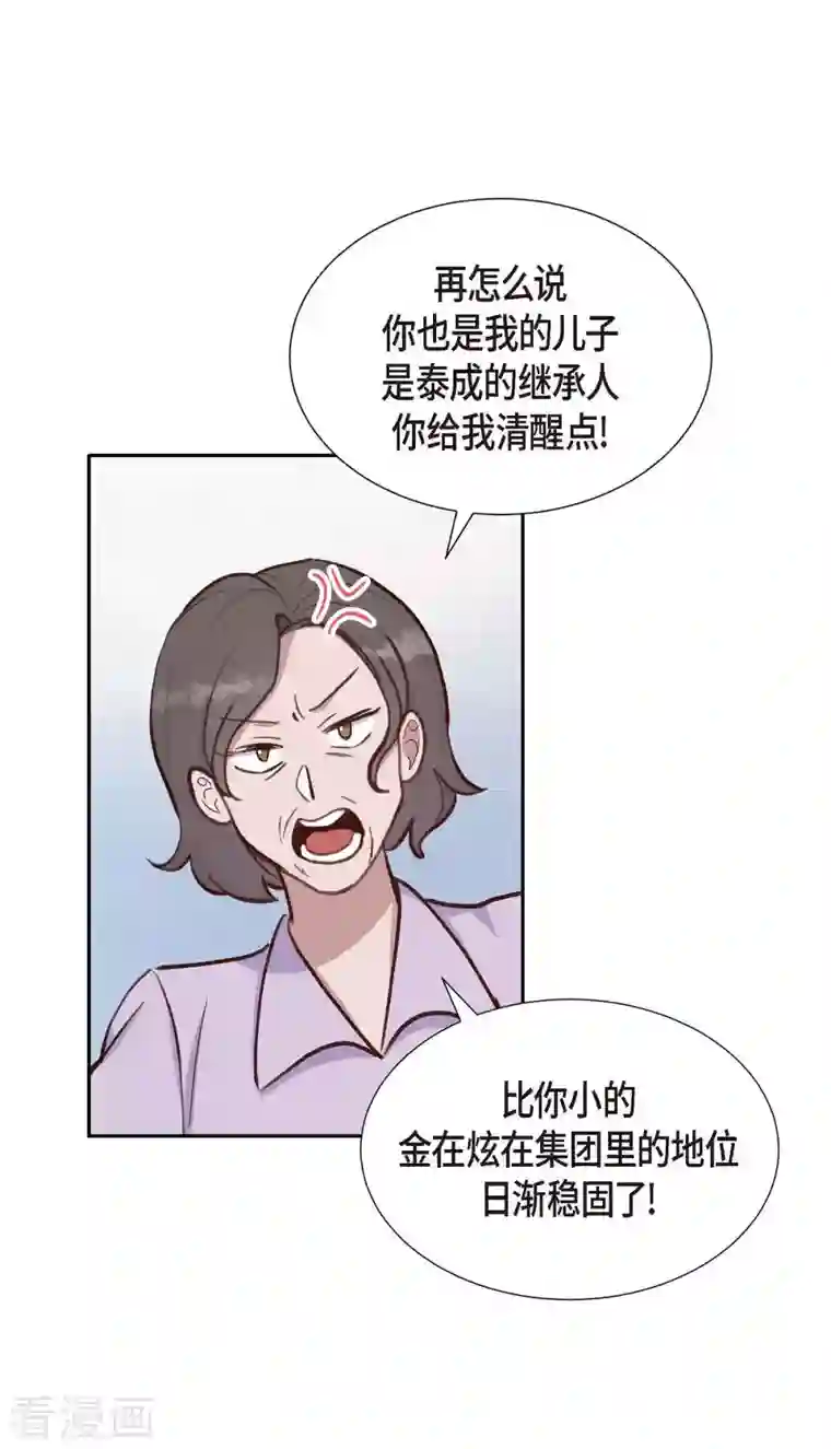 满满一勺你的心第20话 联姻