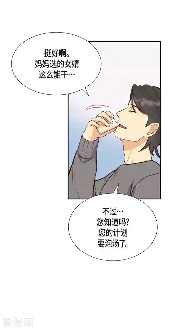 满满一勺你的心第20话 联姻