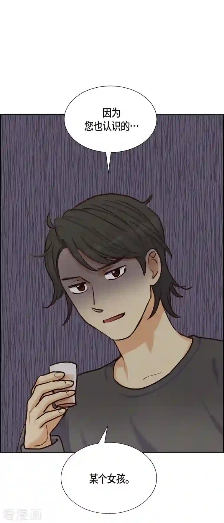 满满一勺你的心第20话 联姻