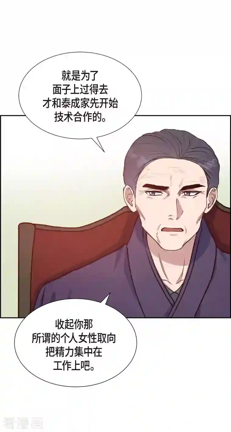 满满一勺你的心第20话 联姻